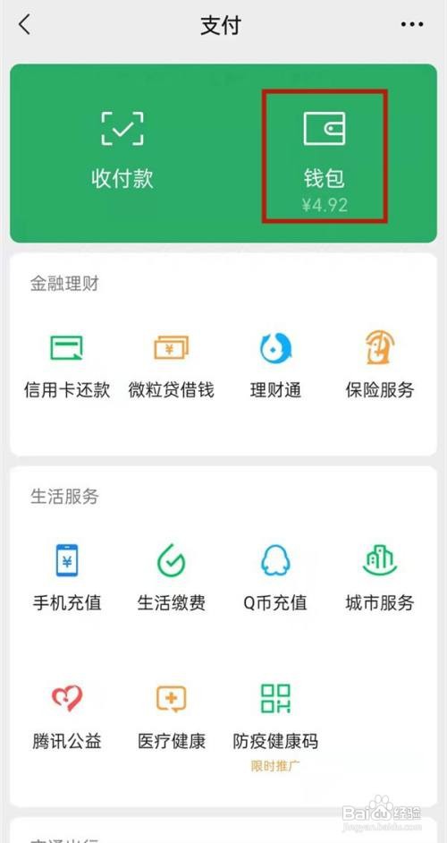 如何开通微信分付额度