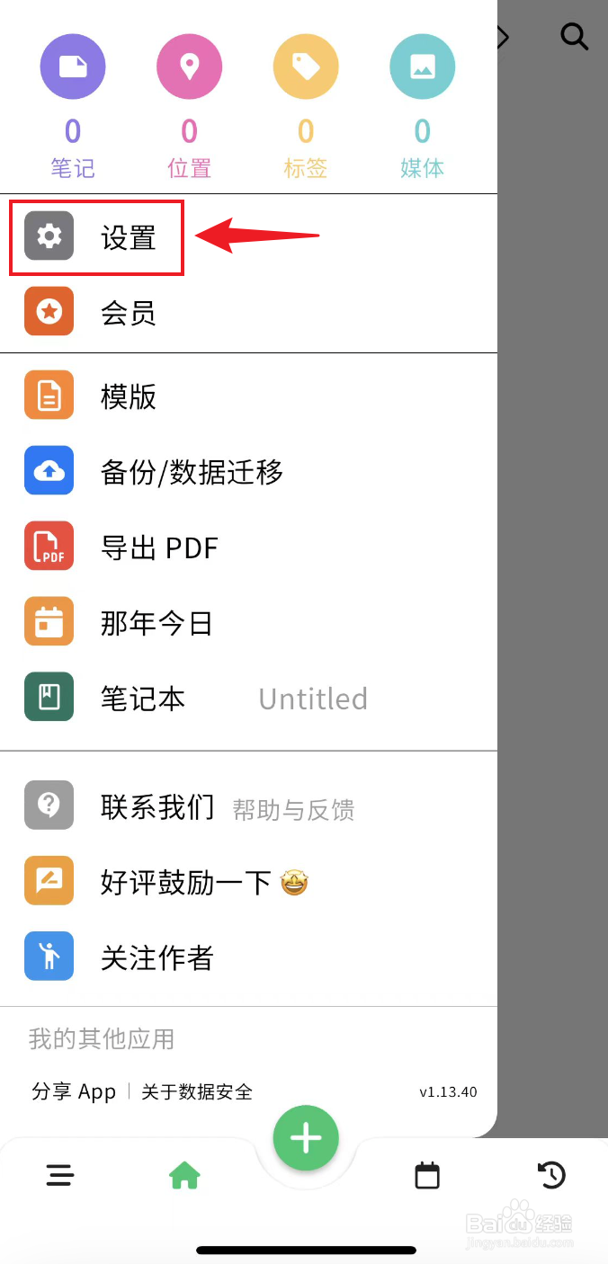 人生笔记如何设置成深色主题