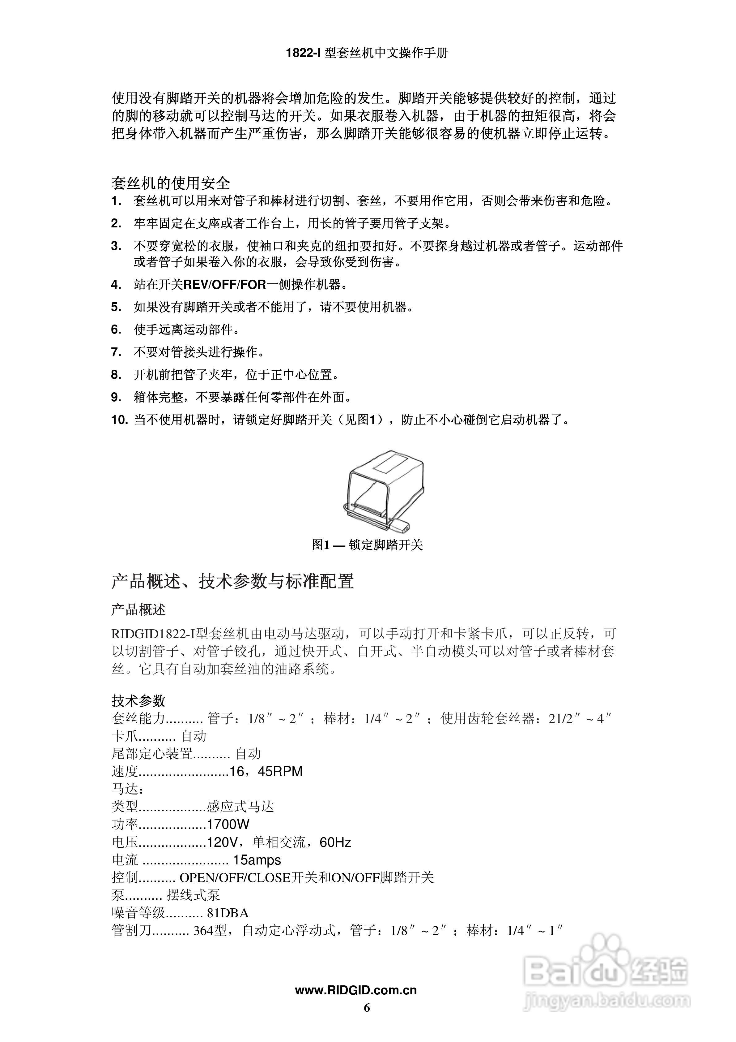 RIDGID 套丝机1822-I 中文操作手册:[1]