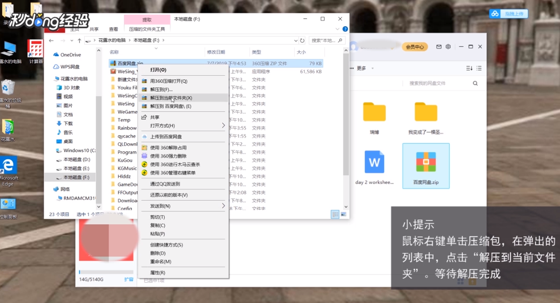 百度网盘解压要会员怎么办