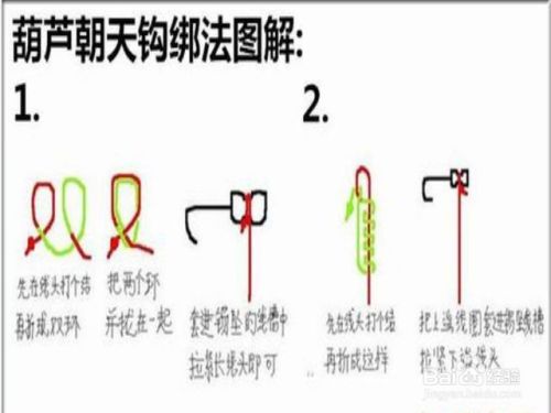 传统钓的都比较少了,老一辈人都喜欢玩这个,那么你知道朝天钩的绑法是