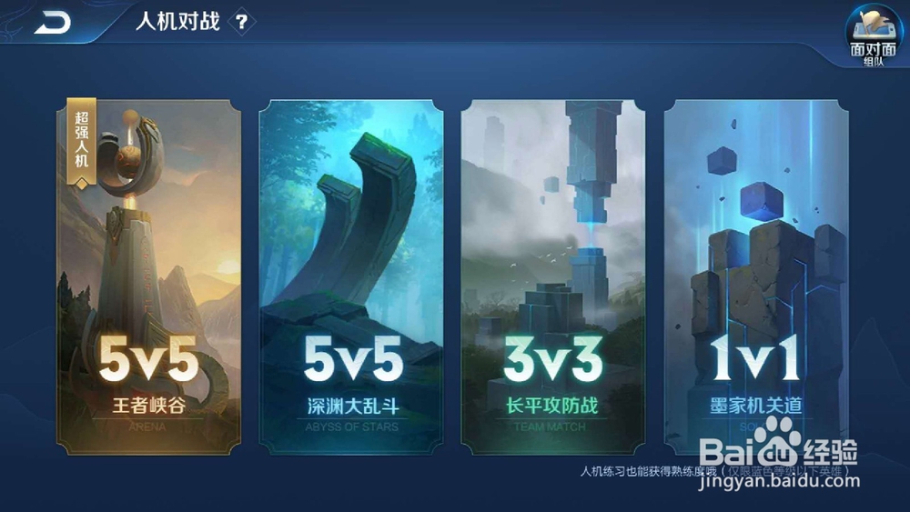 王者荣耀最强人机怎么过？最强人机过关攻略？