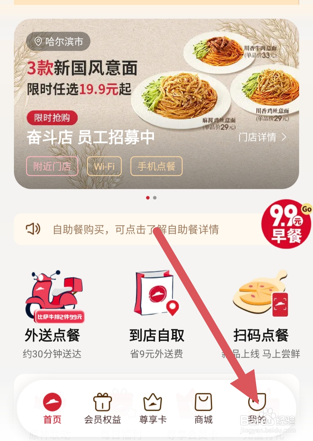 必胜客怎么更改个人信息？