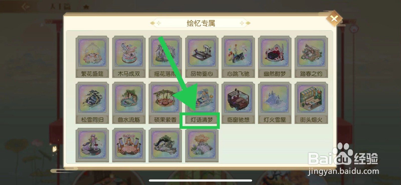 食物语怎么查看绘忆专属的灯语清梦