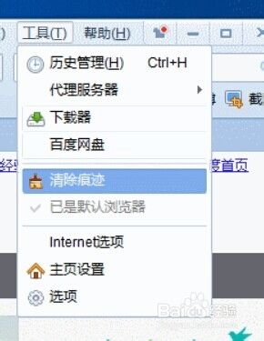 百度浏览器中如何清除痕迹