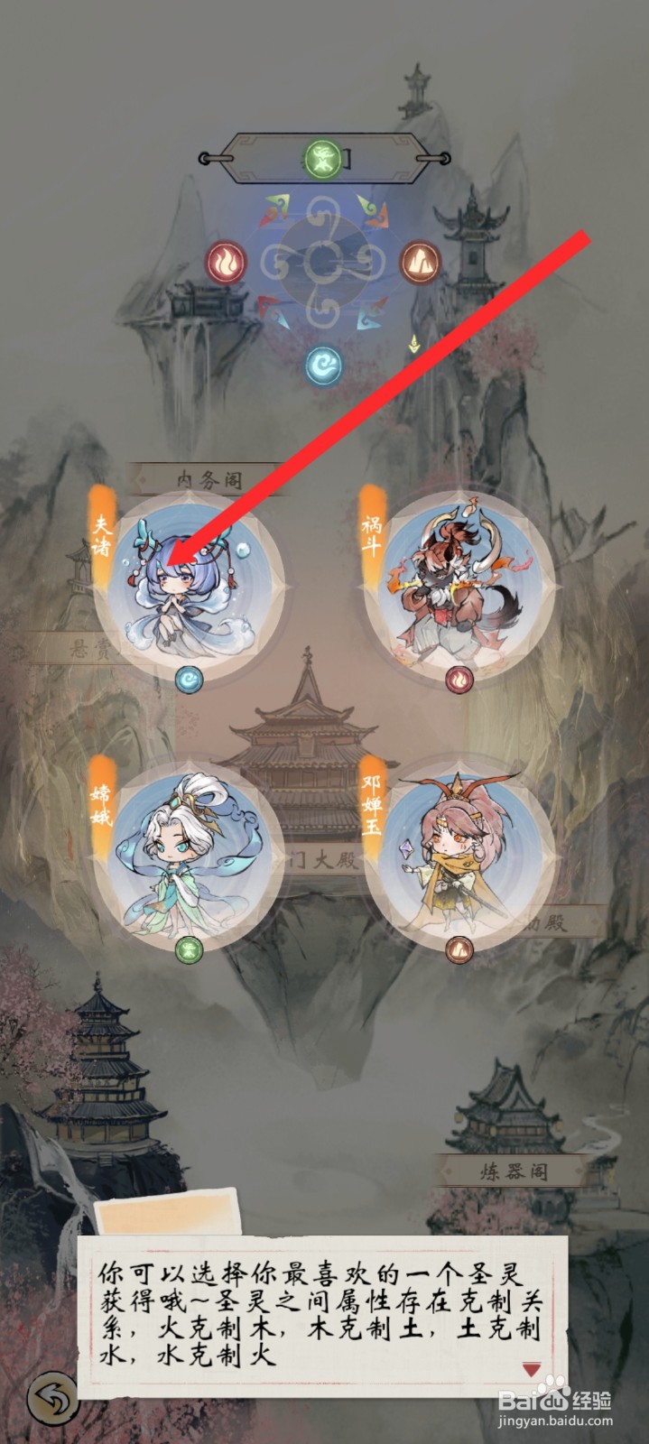 修仙绘卷的宗门大殿如何添加夫诸圣灵