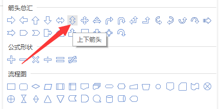 word中怎么插入上下箭头？