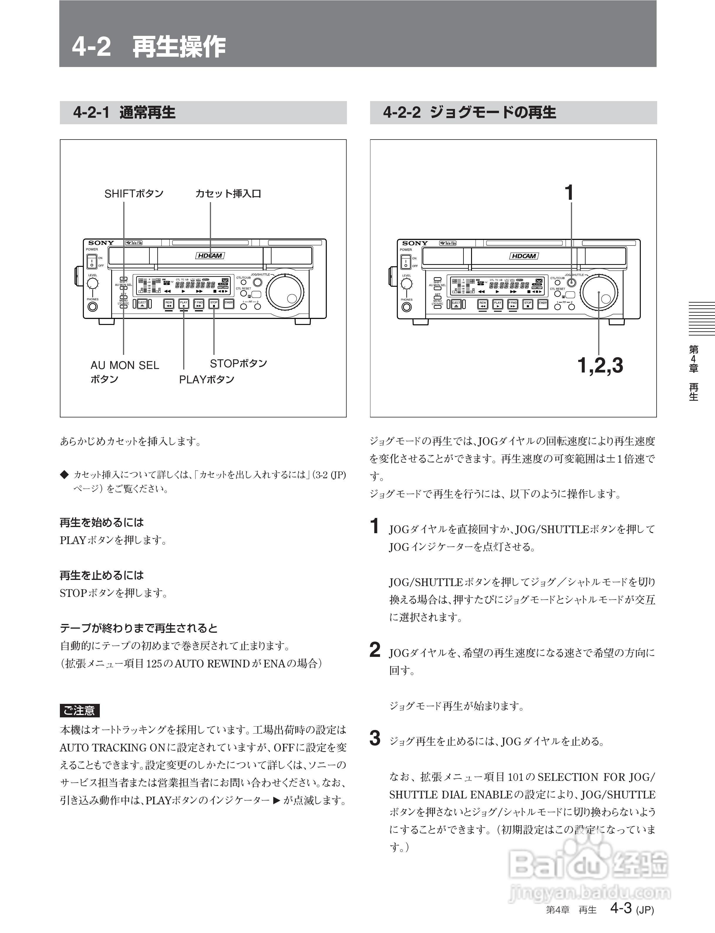 SONY J-H1 J-H3 编辑机说明书:[3]