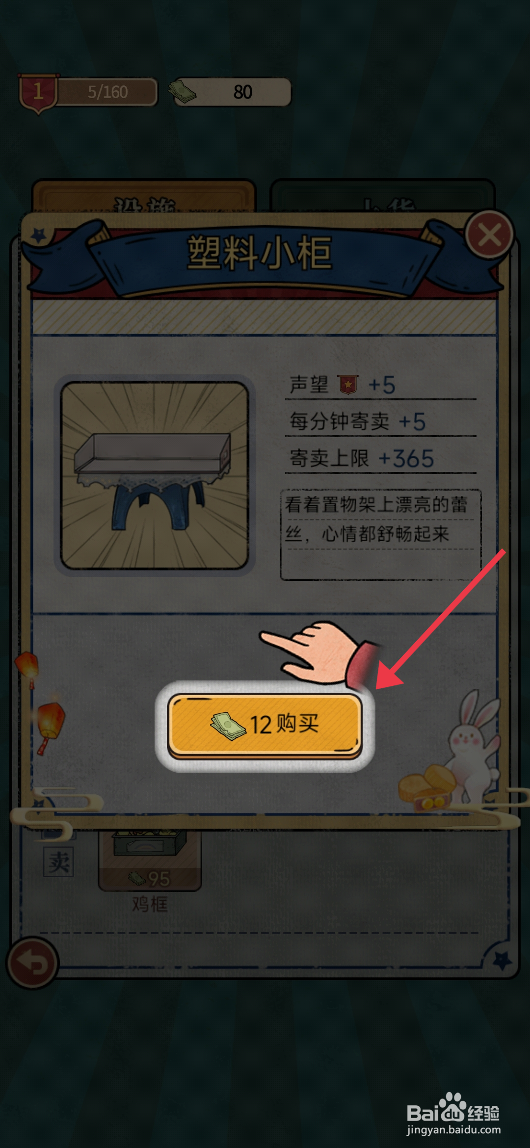 校门口文具店安装塑料小柜的方法