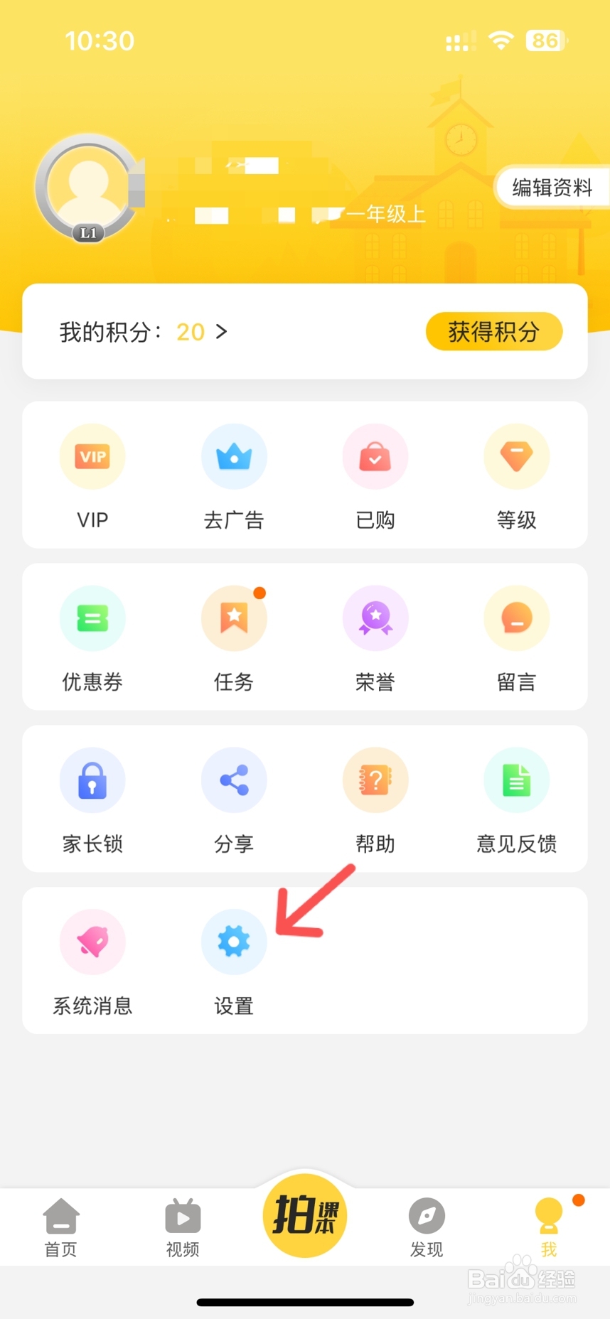 倍速课堂怎么设置登录密码