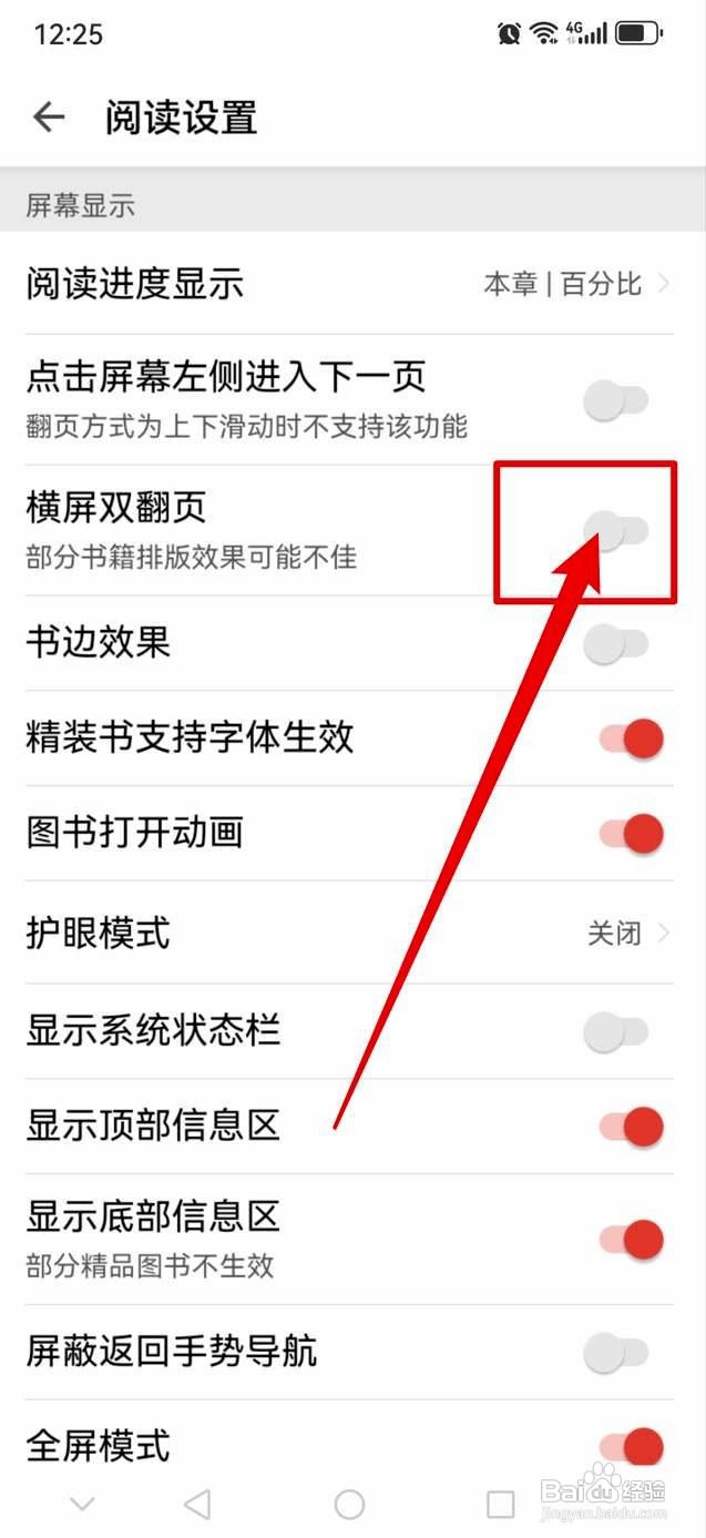 掌阅app如何设置横屏双翻页