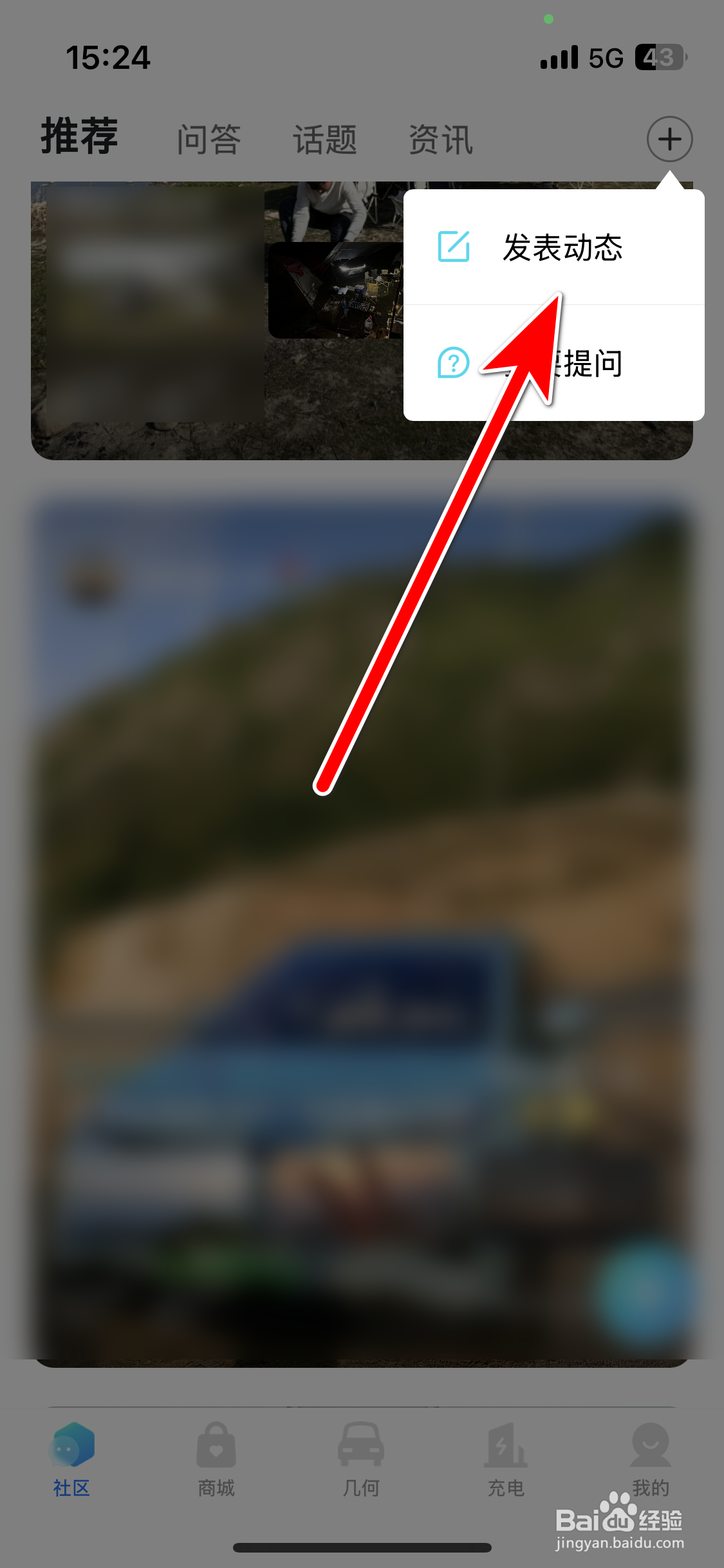 几何汽车如何发表动态