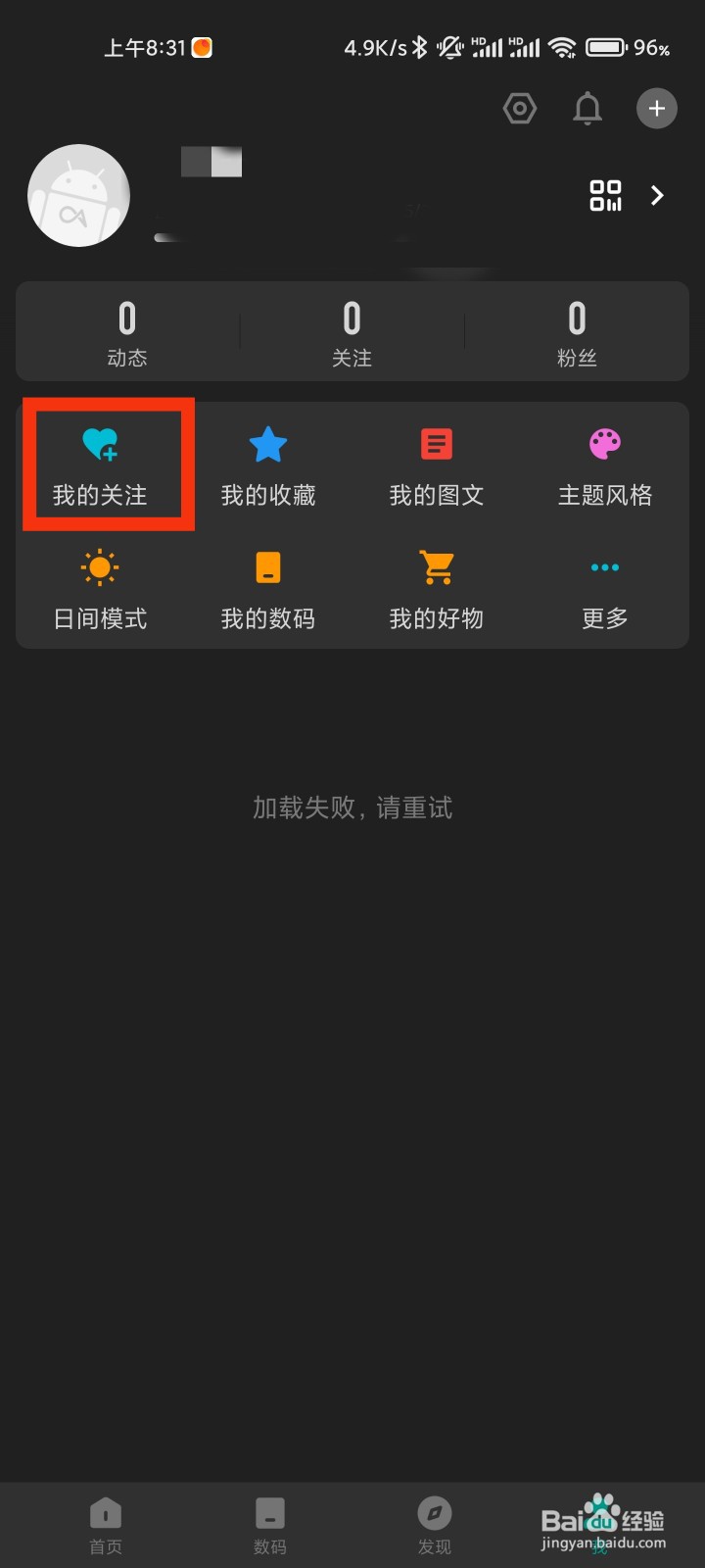 酷安的关注在哪里