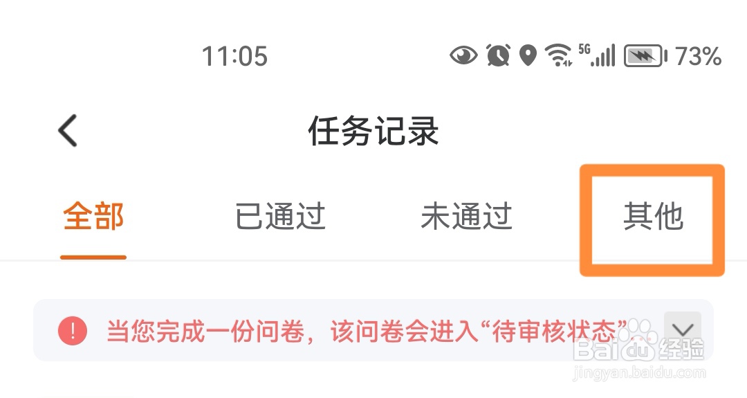 爱调研如何查看我的待审核问卷有哪些？