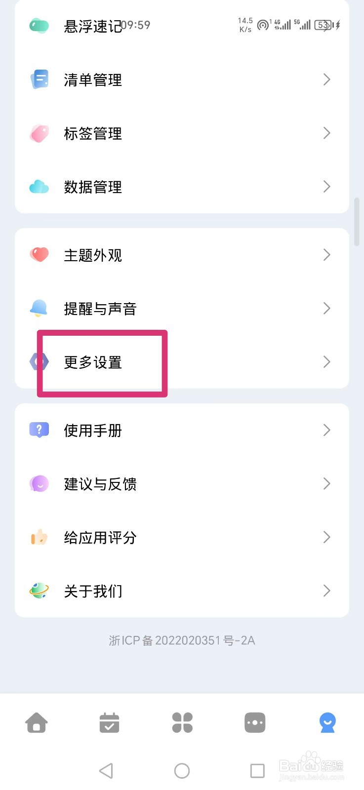 一木清单APP怎么设置后台纯净模式