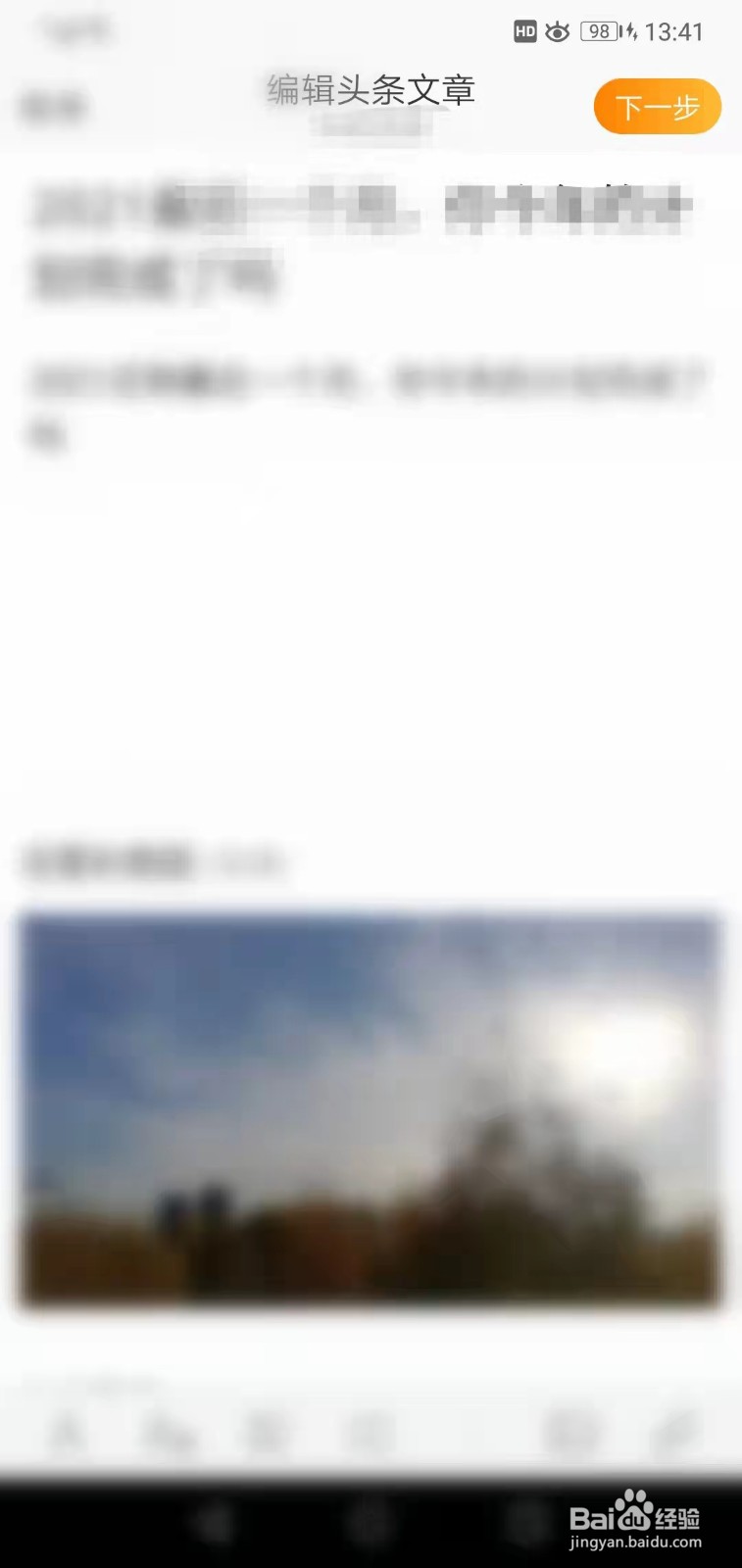 微博APP如何发布头条文章