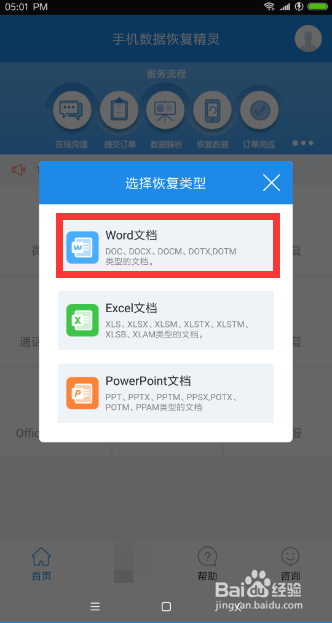 手机Office文档备份恢复方法