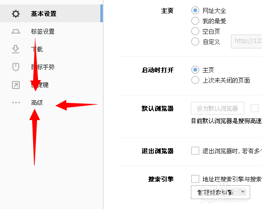 搜狗浏览器如何设置自动清除浏览痕迹