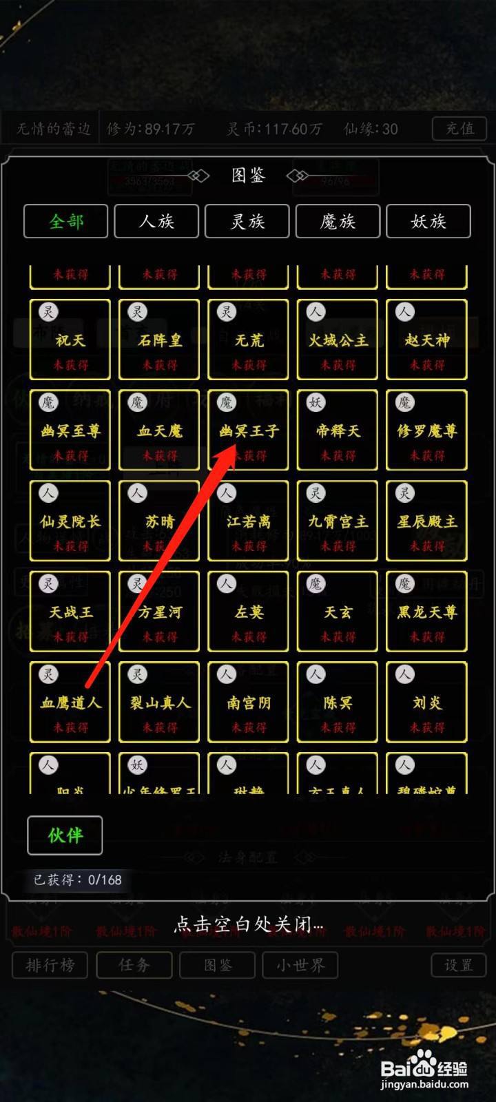 剑气除魔怎样查看幽冥王子的专属技能