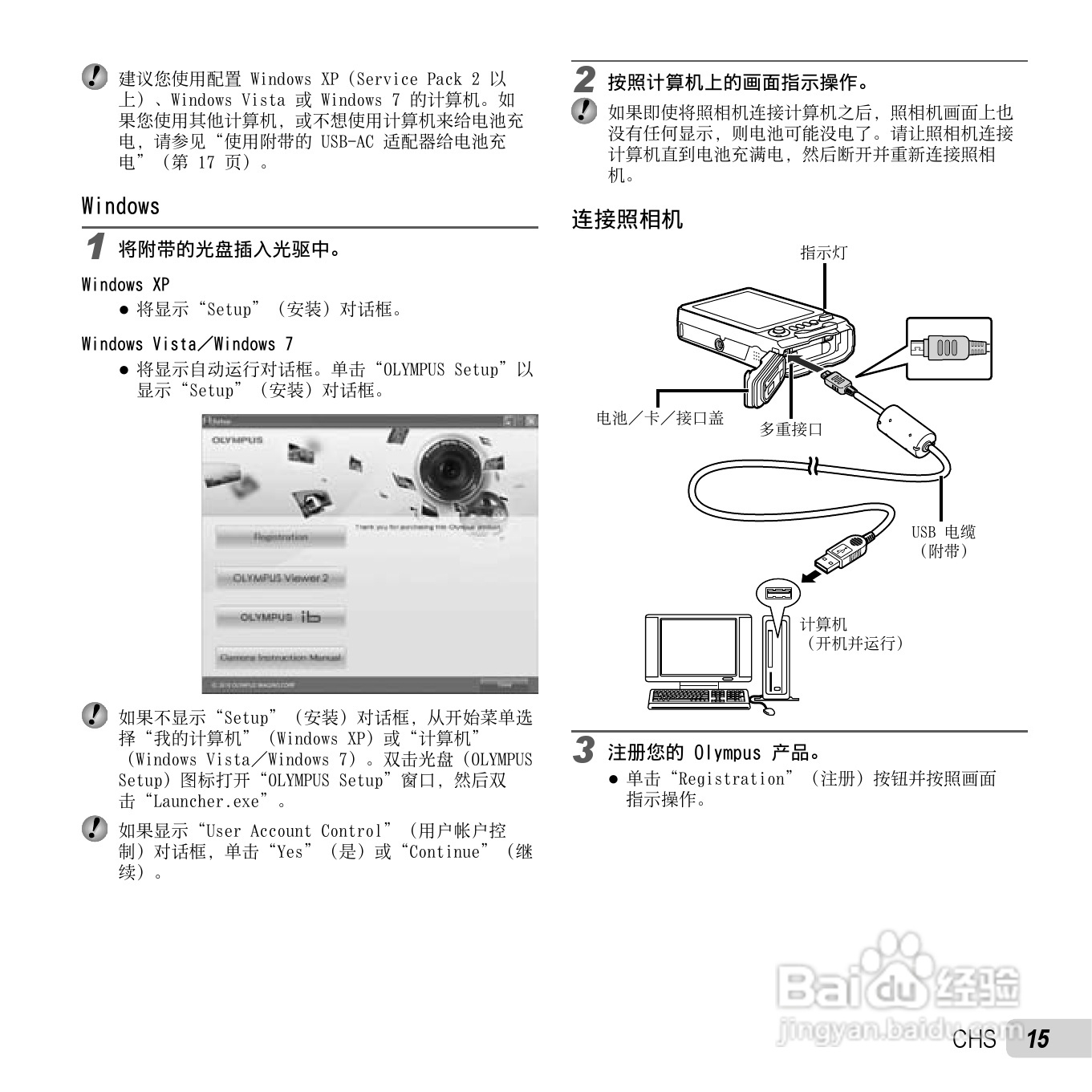 奥林巴斯TG-810数码相机使用说明书:[2]