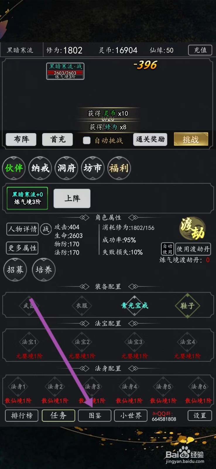 剑气除魔如何查看唐灵的【专属技能】