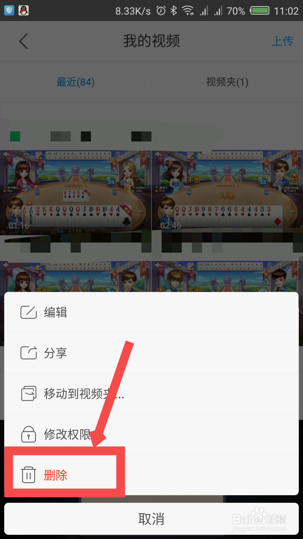 新版优酷视频app怎么删除上传的视频