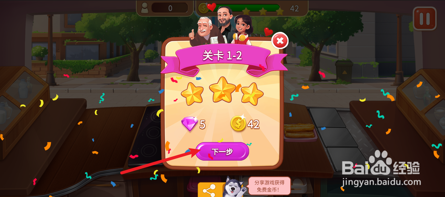 楼下的早餐店怎样通过关卡1-2