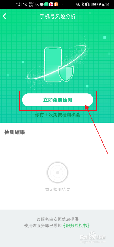 众安保险如何进行手机号风险分析