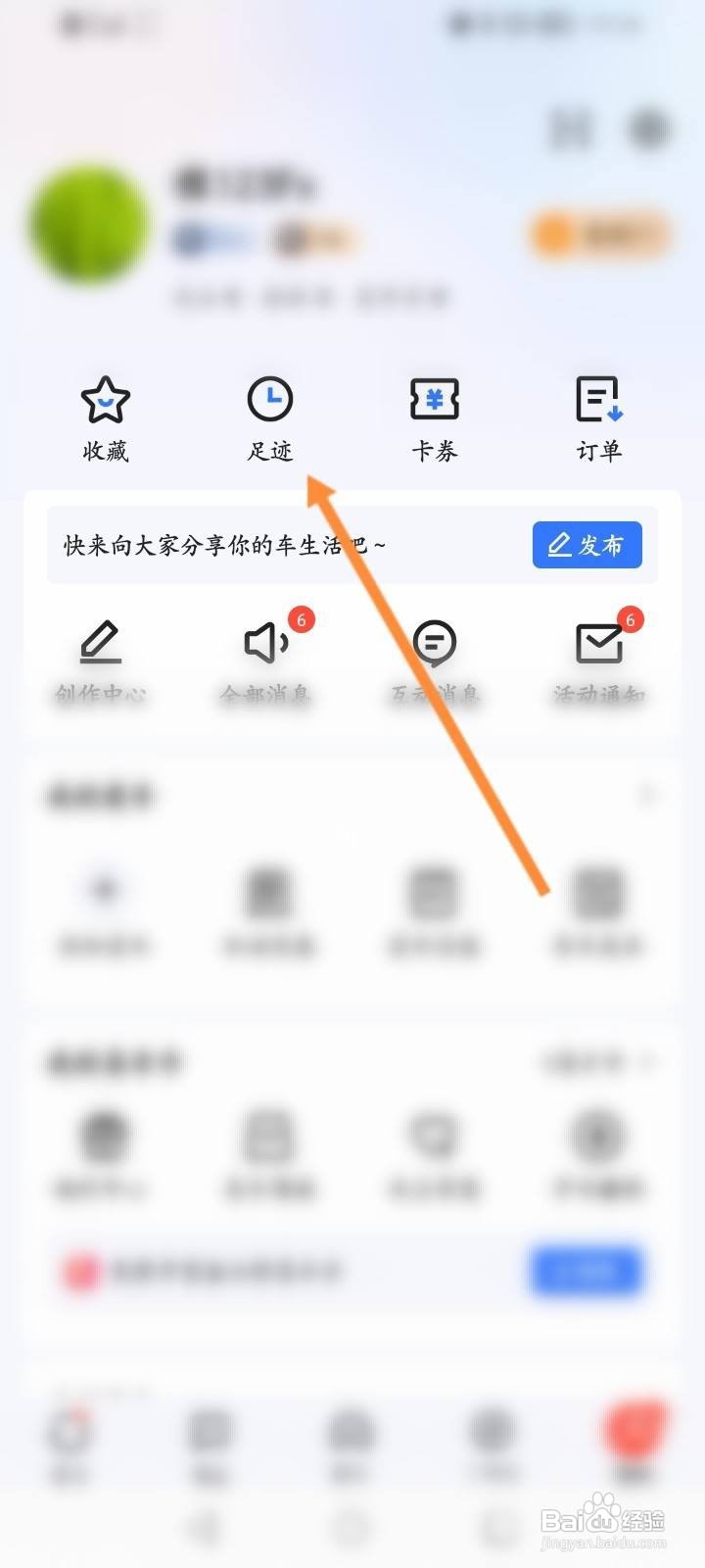 易车软件中怎么删除浏览足迹？