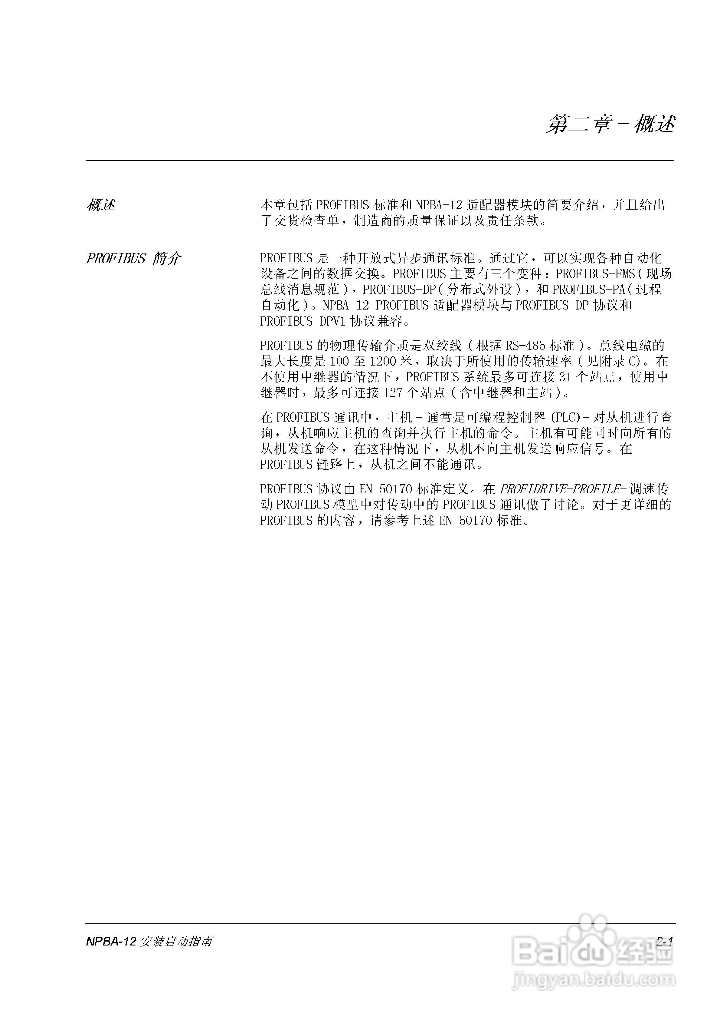 ABB NPBA-12 Profibus适配器用户手册:[2]
