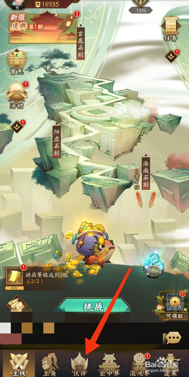 神仙道怎么查找【聂小倩】