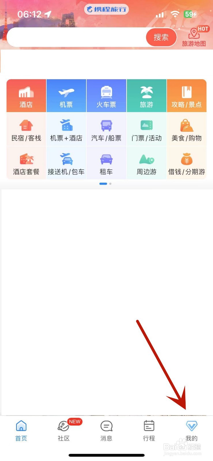 如何在携程旅行中添加出行清单