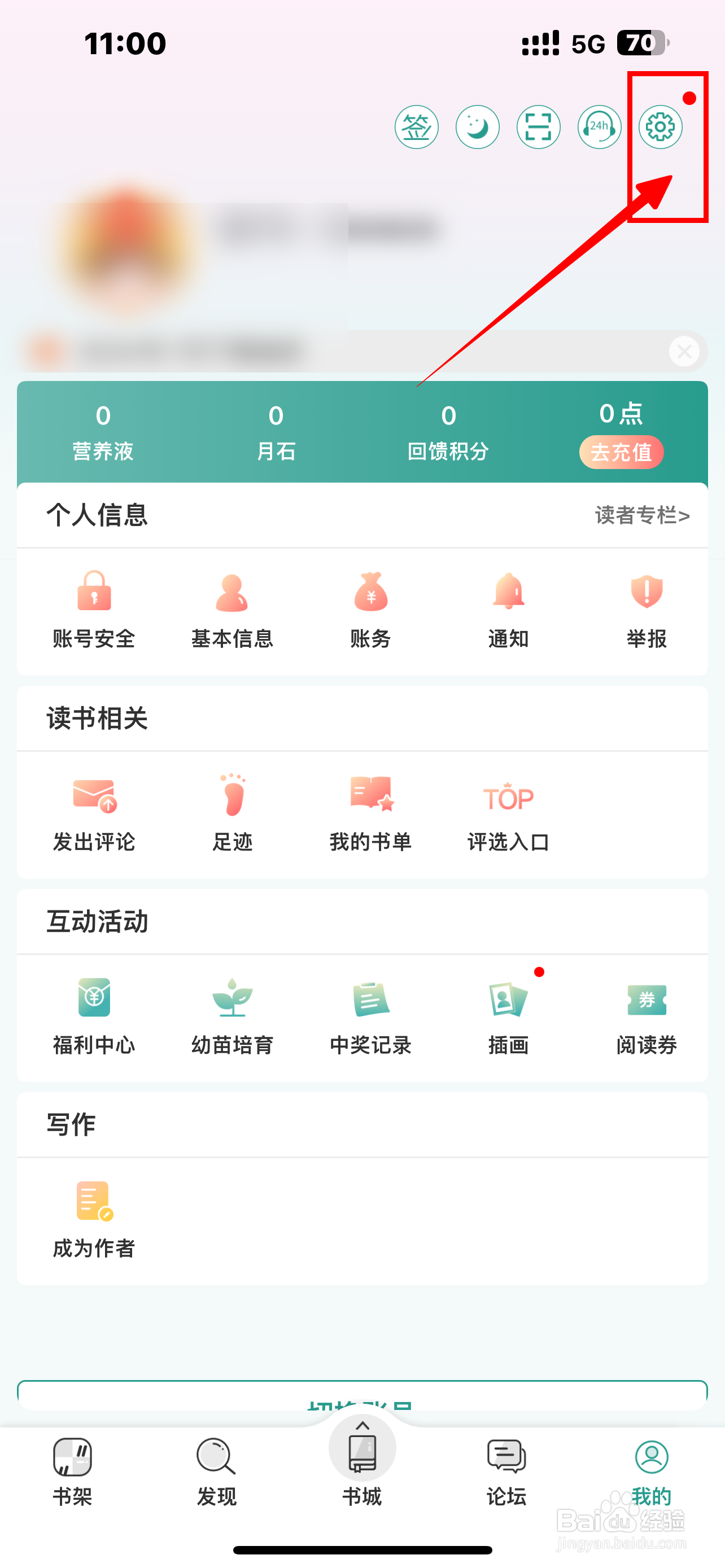 《晋江小说阅读》APP如何开启论坛版块？