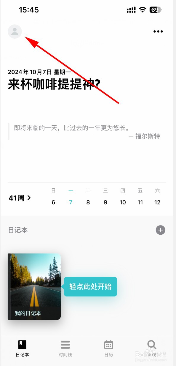 格志APP如何设置用iCloud 存储