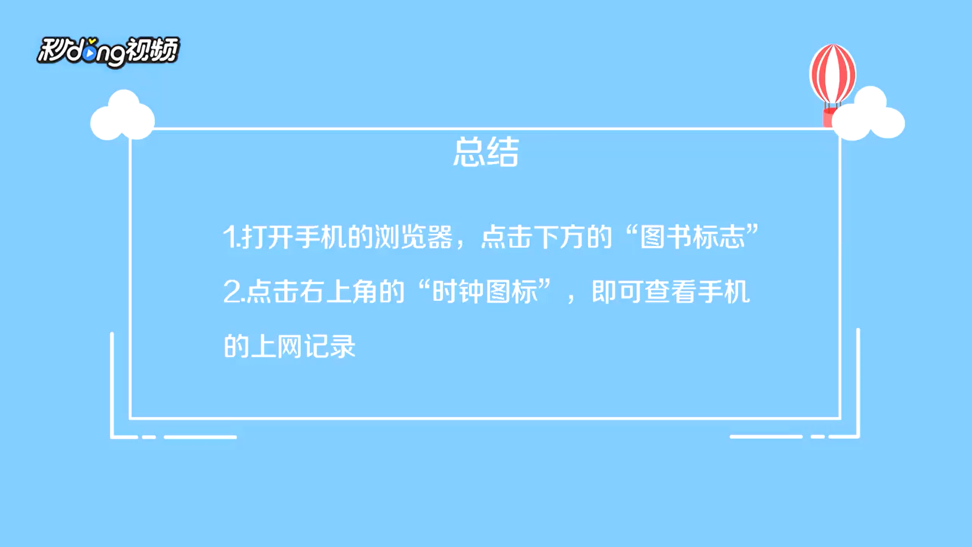 如何查看手机的上网浏览记录