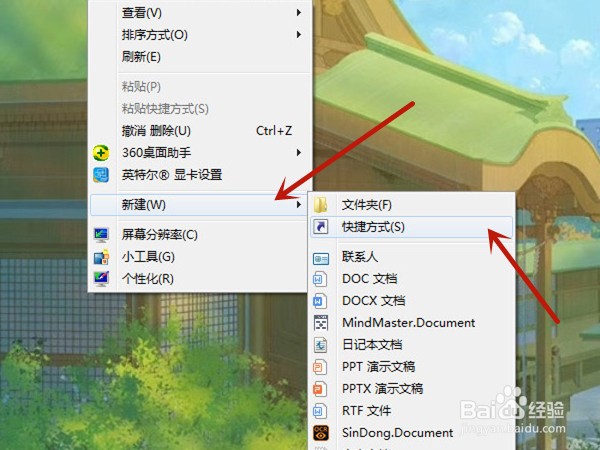网页怎么创建桌面快捷方式