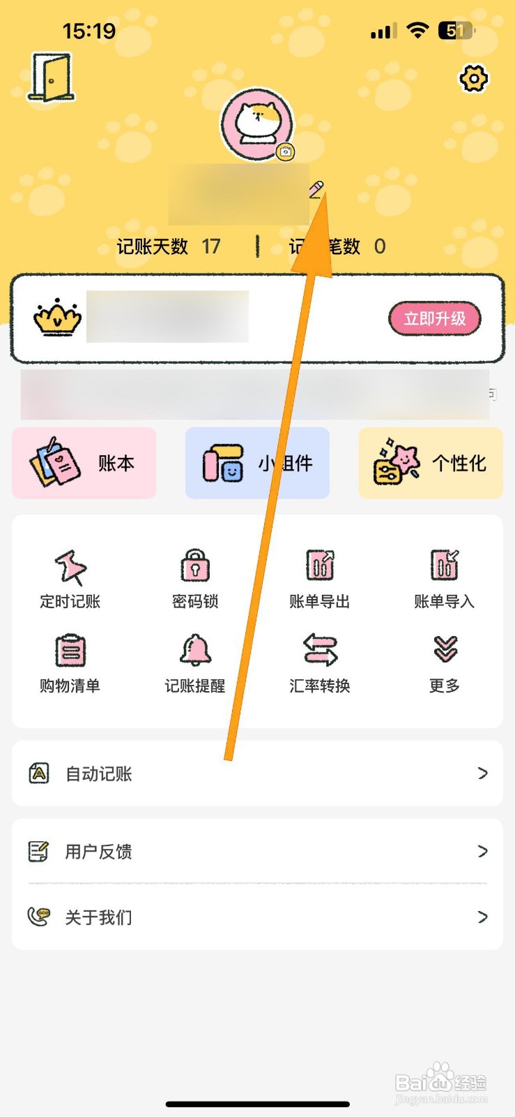 如何注销喵喵记账的账号