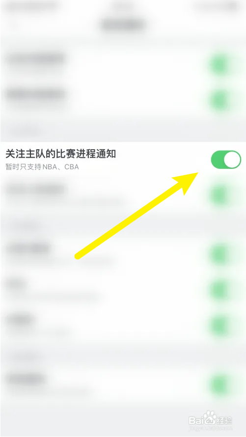 虎扑怎么打开关注主队的比赛进程通知