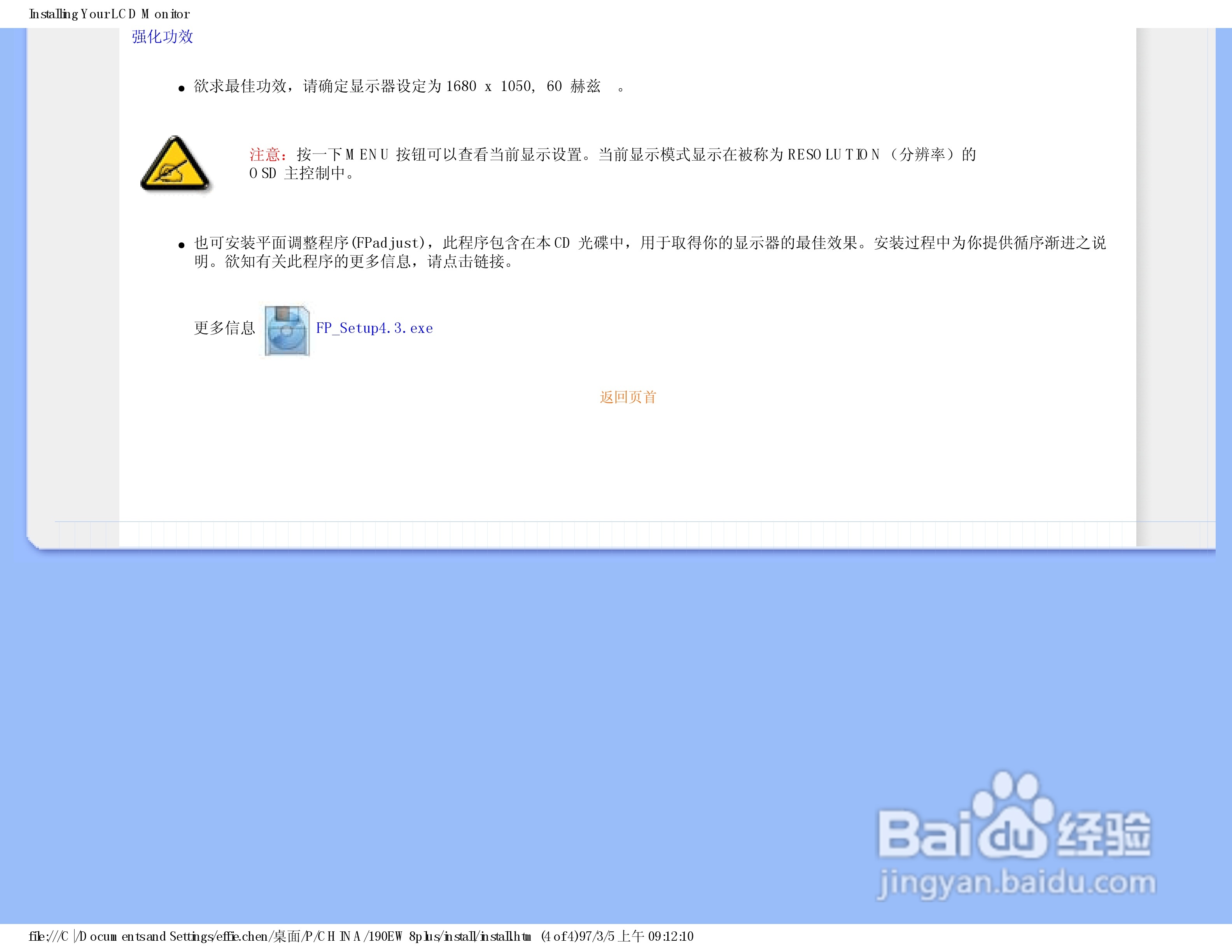 飞利浦190EW8FB1/93液晶显示器使用说明书:[5]