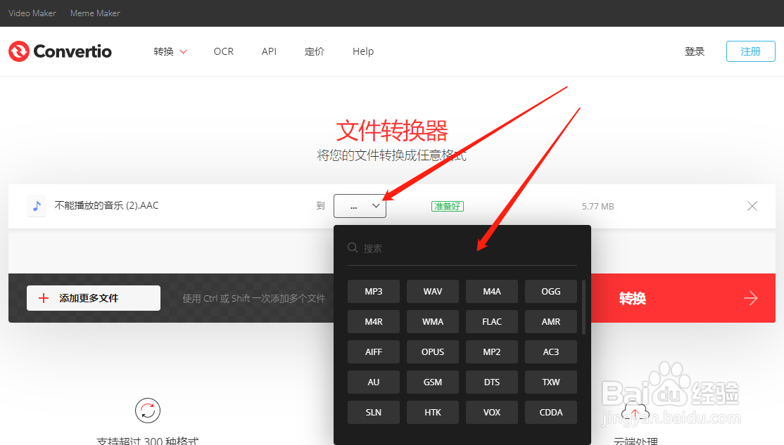 音频格式怎么转换成mp3格式