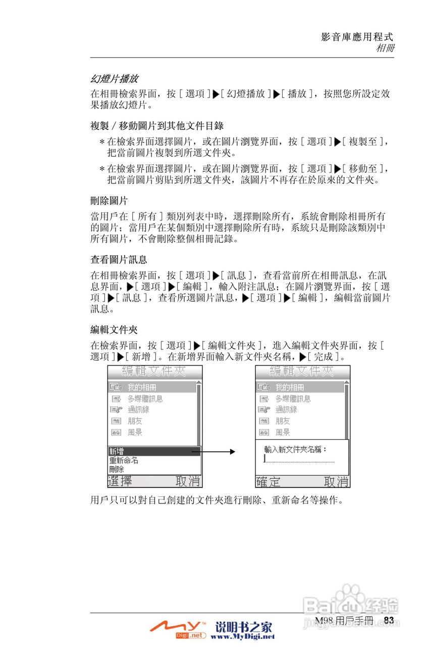 Xplore M98移动电话(中文)说明书:[9]