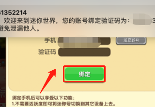 迷你世界怎么绑定手机号?
