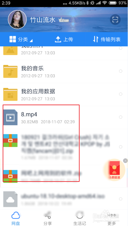 如何将手机里的视频上传到百度网盘上