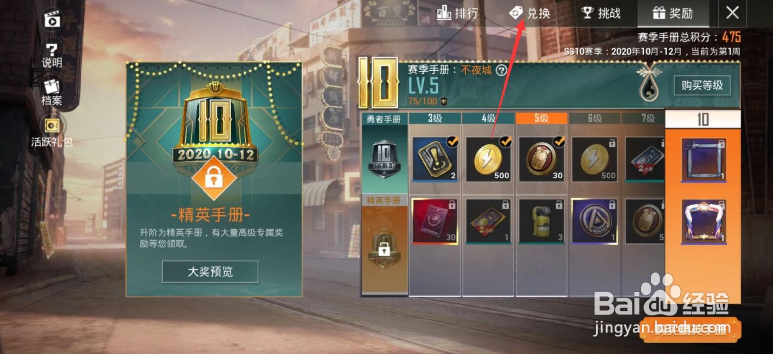 和平精英不夜海上花3级背包怎么获得