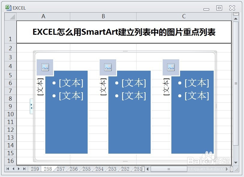 EXCEL怎么用SmartArt建立列表中的图片重点列表