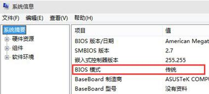 如何查看主板是UEFI启动以及是否支持UEFI模式