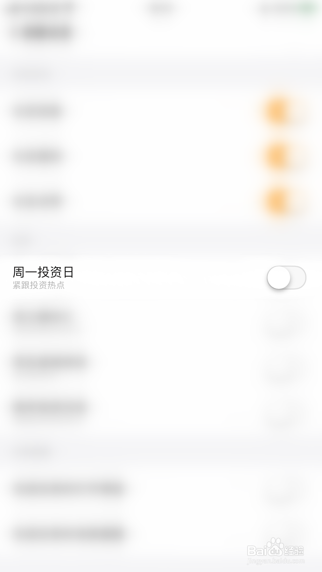 如何开启随手记周一投资日