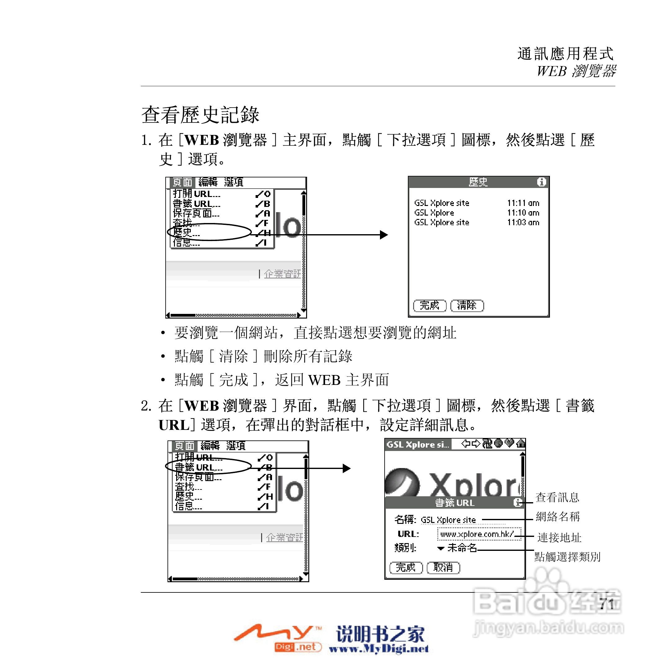 Xplore M70移动电话(中文)说明书:[8]