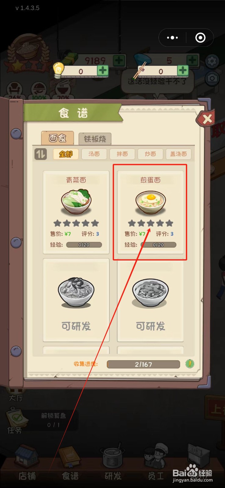 全民企业家怎么解锁煎蛋面