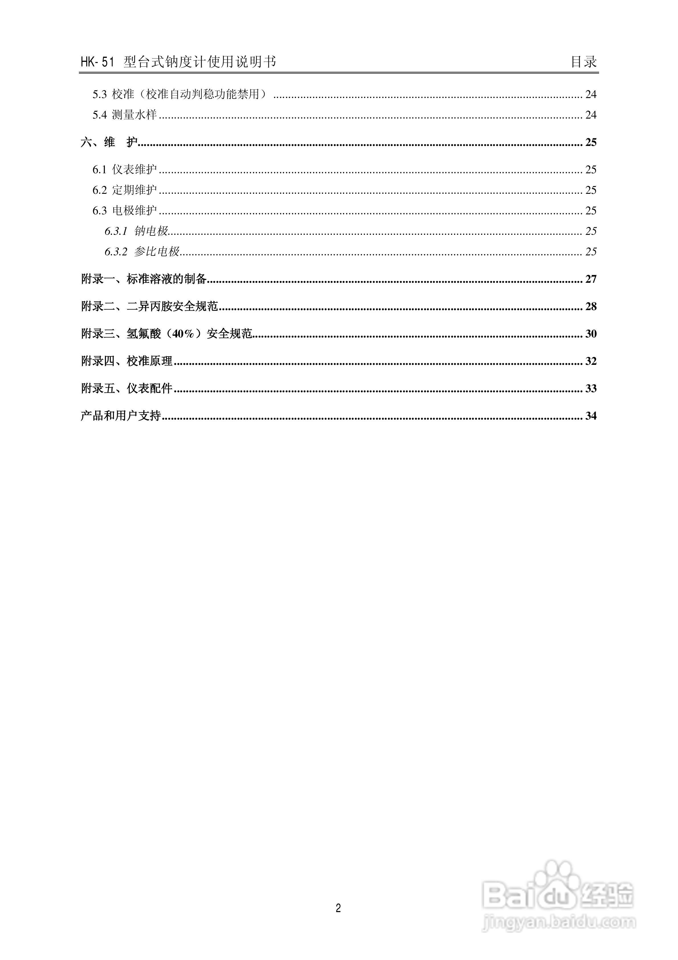 HK-51型台式钠度计使用说明书:[1]